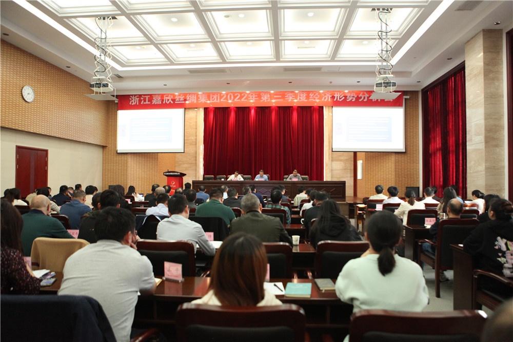 集团2022年第三季度经济形势剖析会顺遂召开_第一娱乐新闻_新闻中心_第一娱乐丝绸，，，金三塔丝绸_第一娱乐