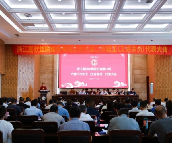 第一娱乐丝绸召开第六届二次职工（工会会员）代表大会